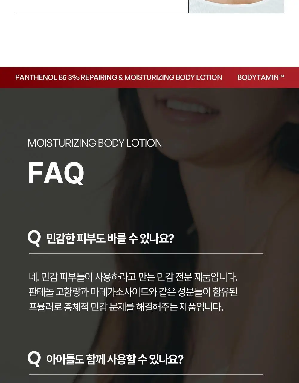 [민감장벽케어/120ml증정]비욘드 바디타민 판테놀 3%고함량 민감진정 바디로션 300ml 단품/기획 상세페이지 46